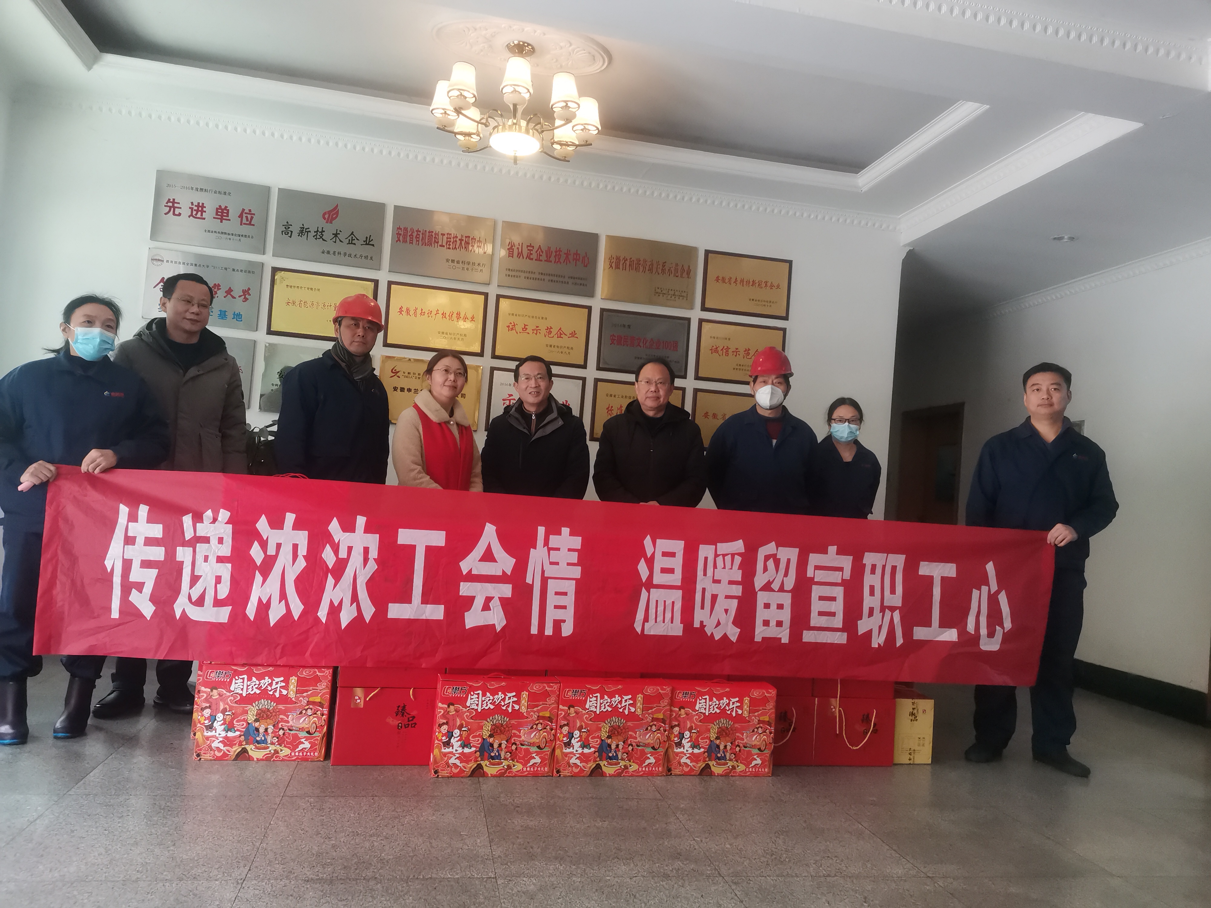 　傳遞濃濃工會(huì)情 溫暖留宣職工心
