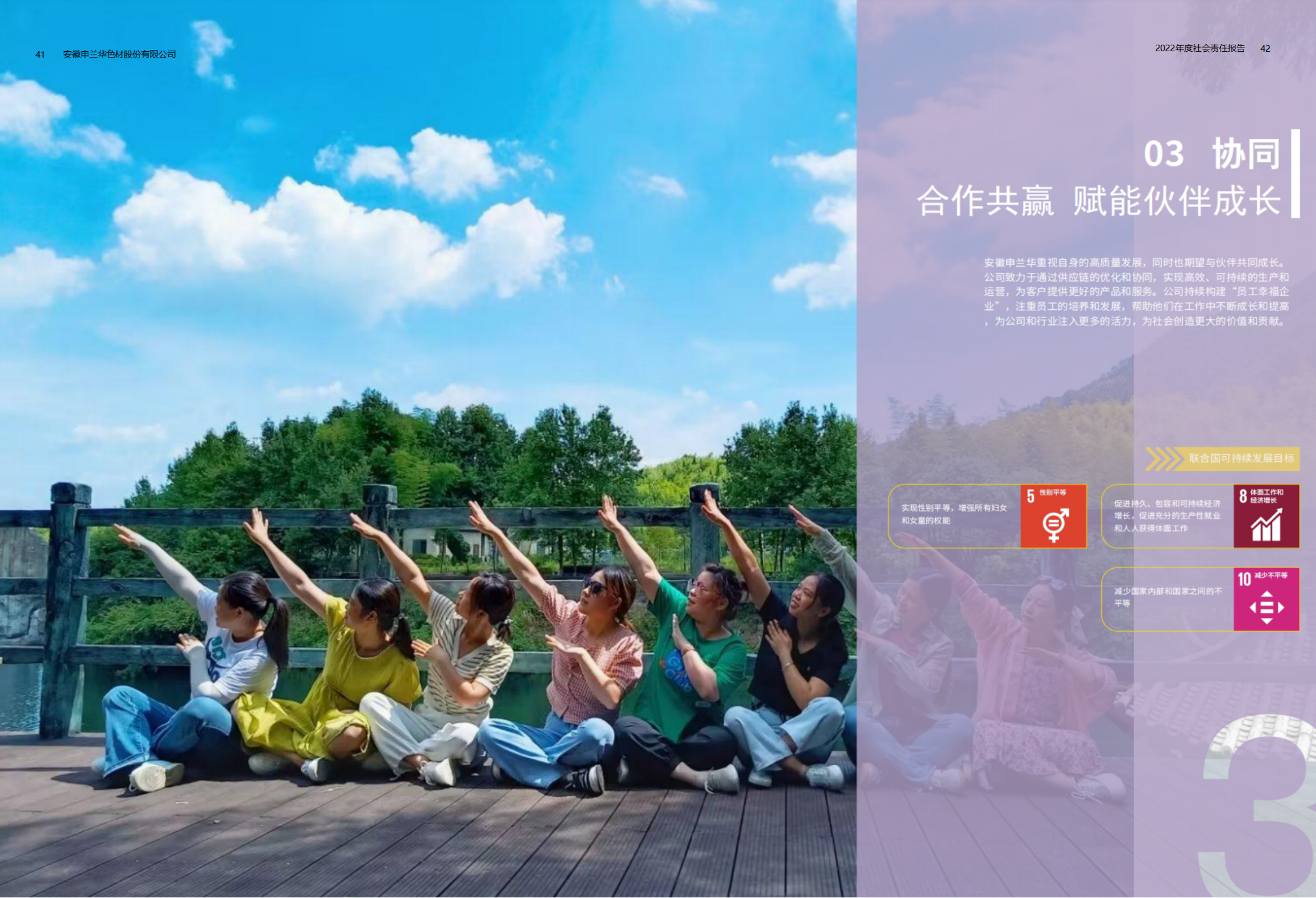2022年度安徽申蘭華色材股份有限公司社會(huì)責(zé)任暨ESG報(bào)告_22.png