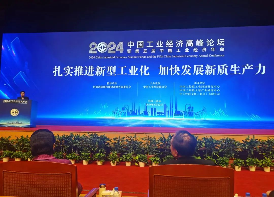 20240421經(jīng)貿(mào)形勢(shì)分析會(huì) (5).jpg