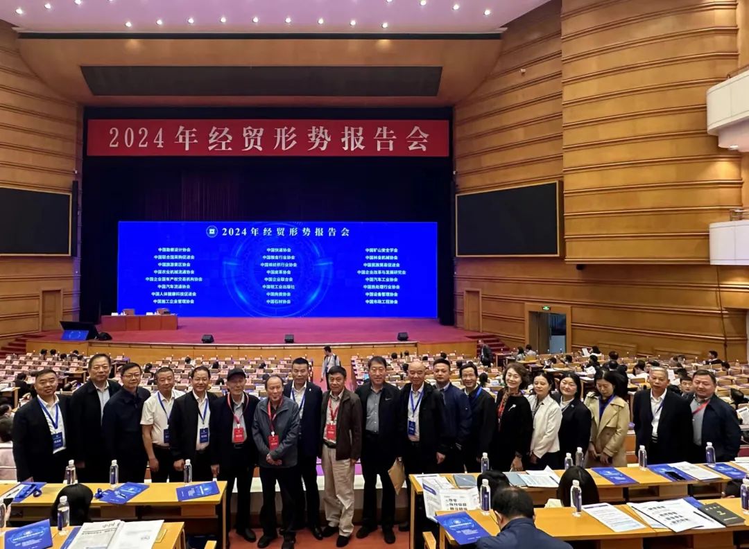 20240421經(jīng)貿(mào)形勢(shì)分析會(huì) (2).jpg