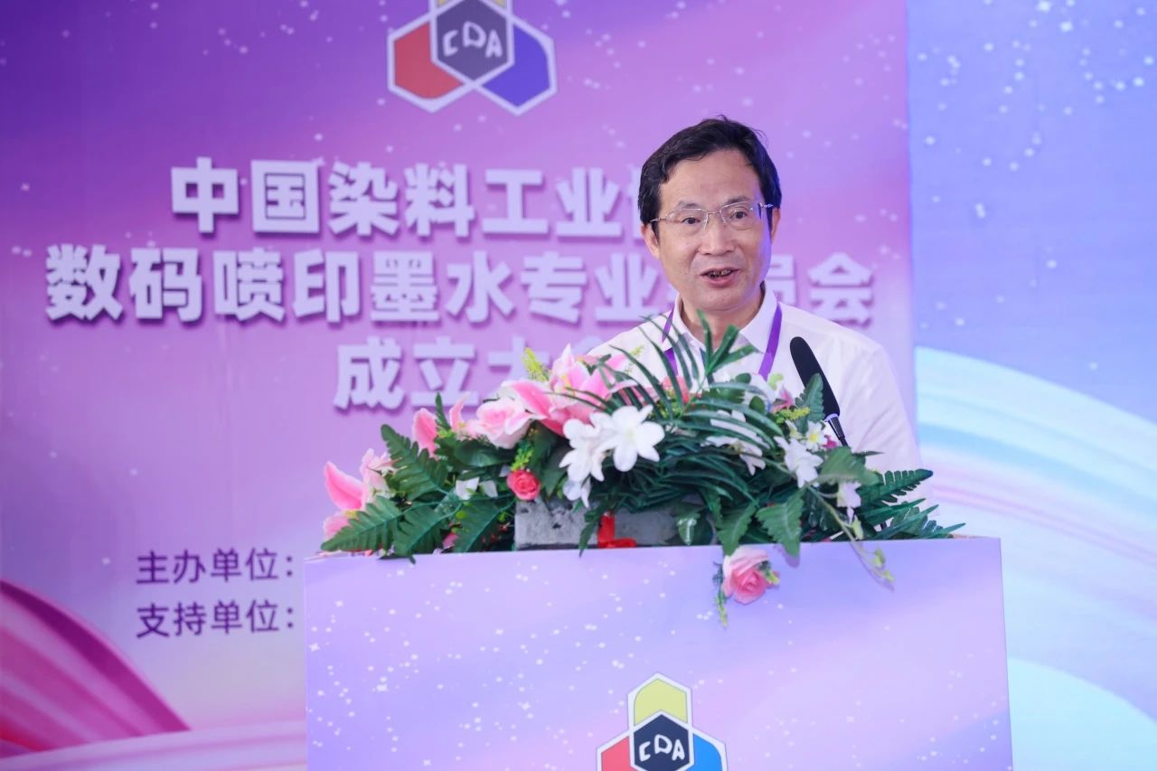 董事長汪國建參加中染協(xié)數(shù)碼噴印墨水專業(yè)委員會成立大會