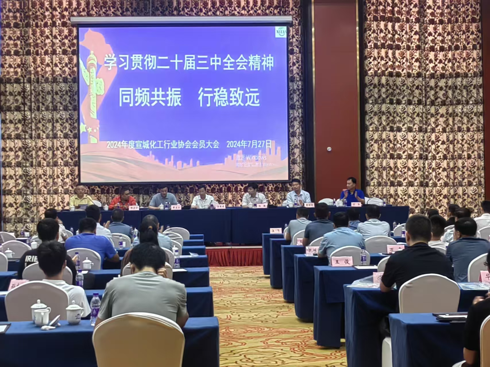 學習貫徹二十屆三中全會精神 同頻共振 行穩(wěn)致遠