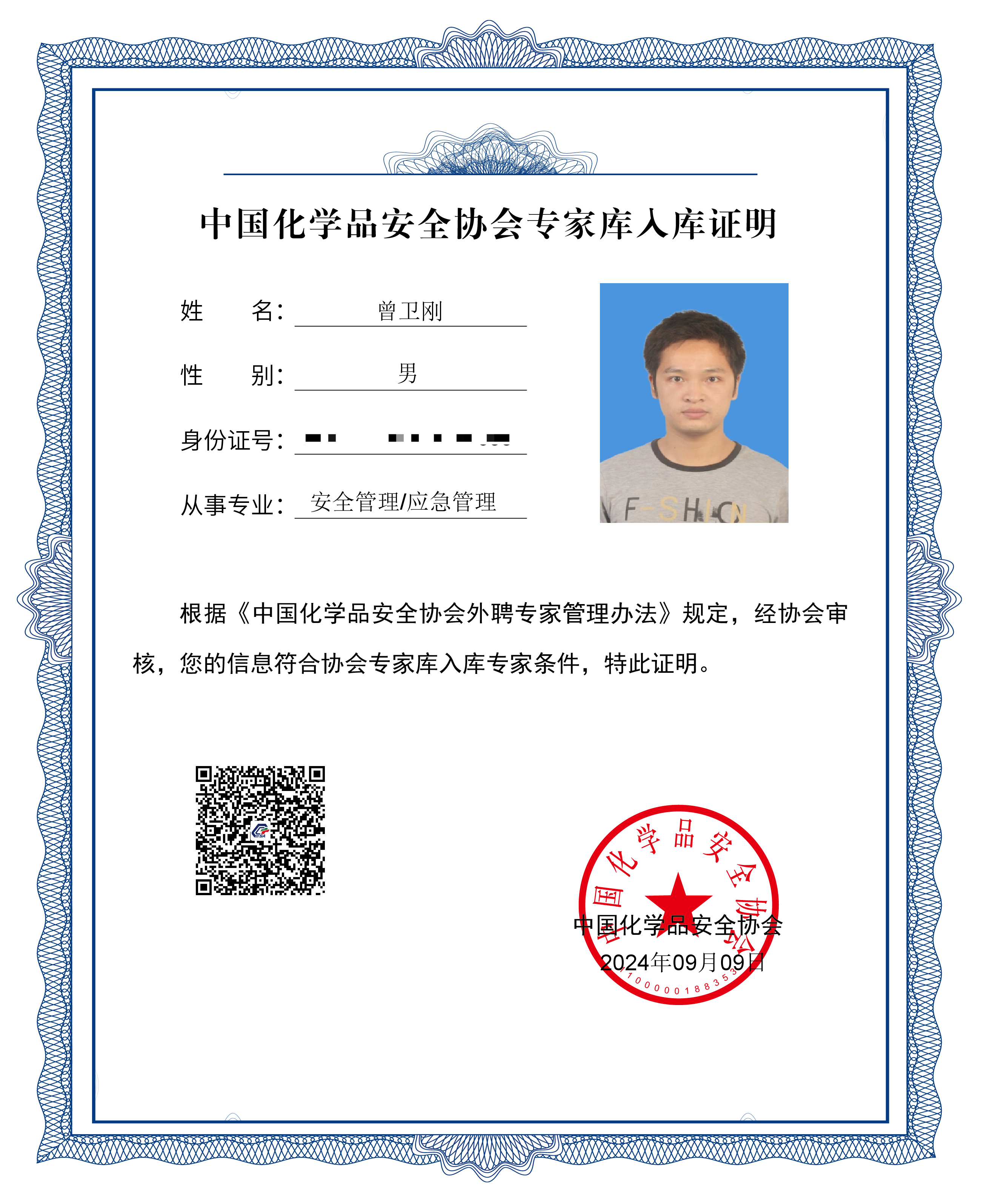 入庫專家證（曾衛(wèi)剛）.png