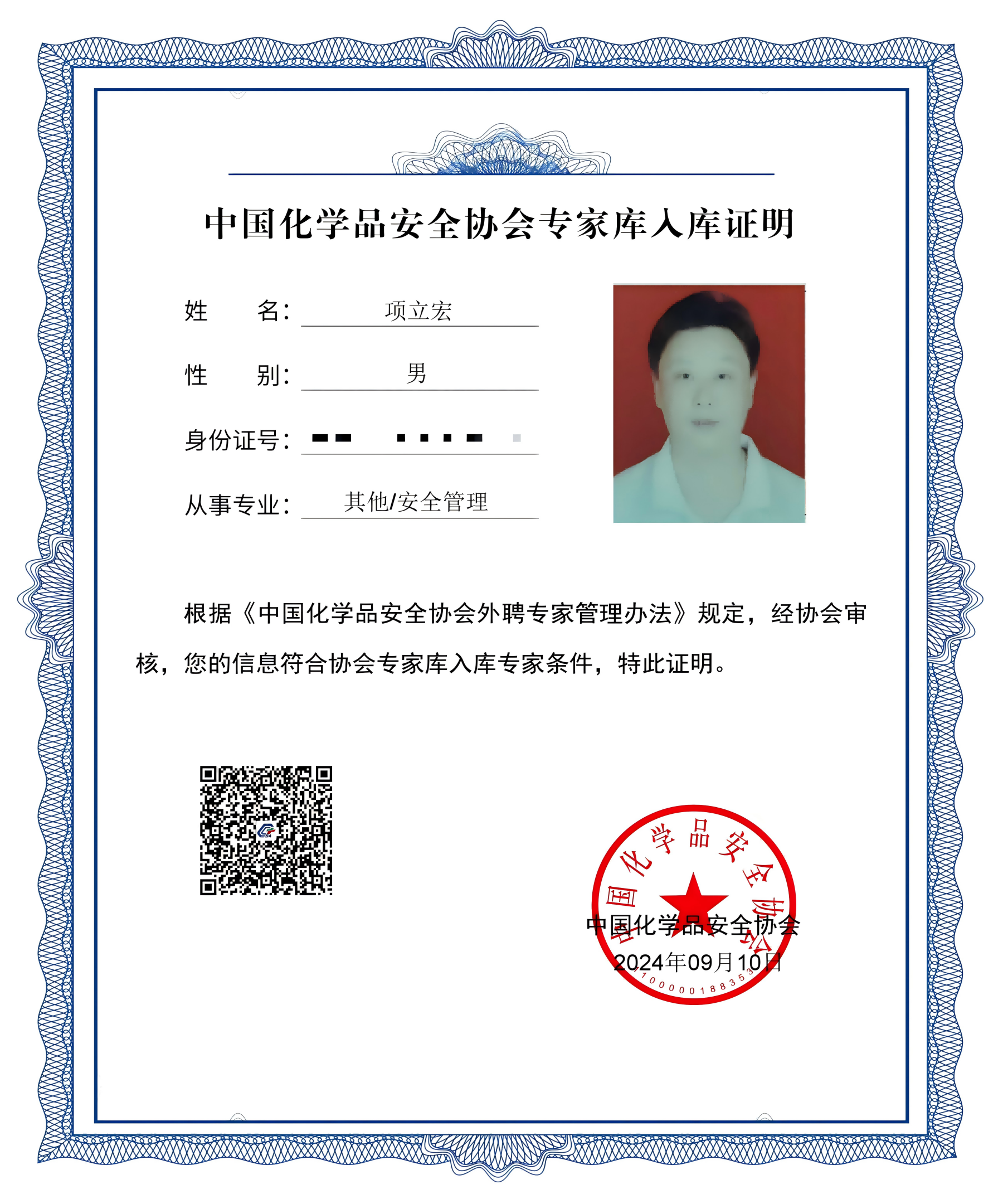 入庫專家證（項立宏）(1)(1)(1).png