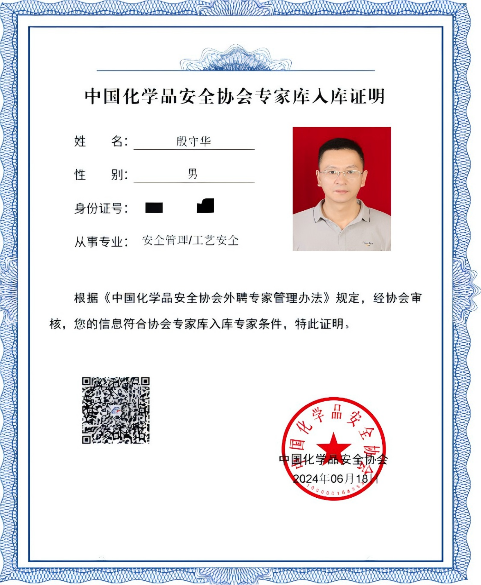 入庫專家（殷守華）(1).png