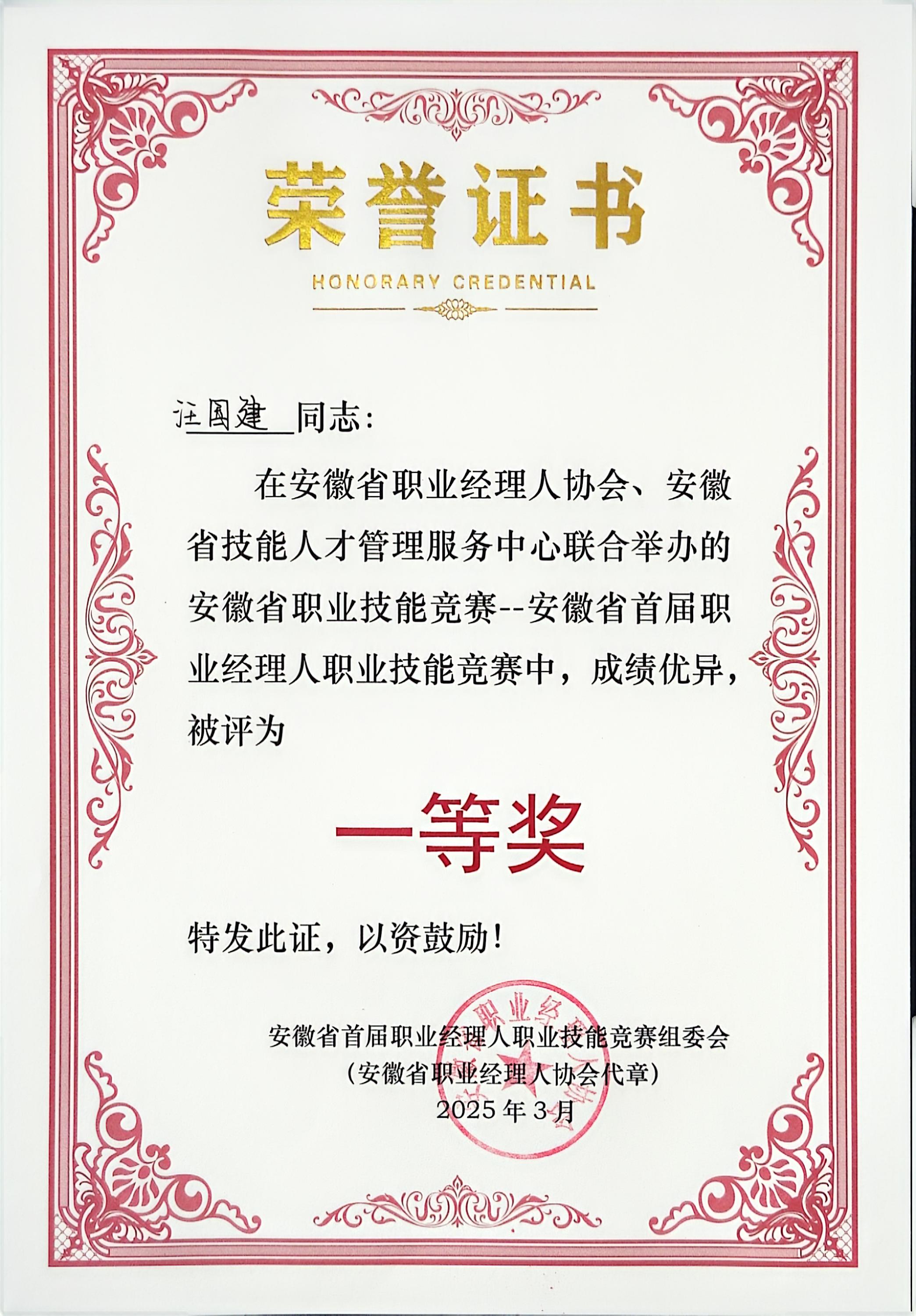 20250328職業(yè)經(jīng)理人創(chuàng)新大賽獲獎證書.jpg