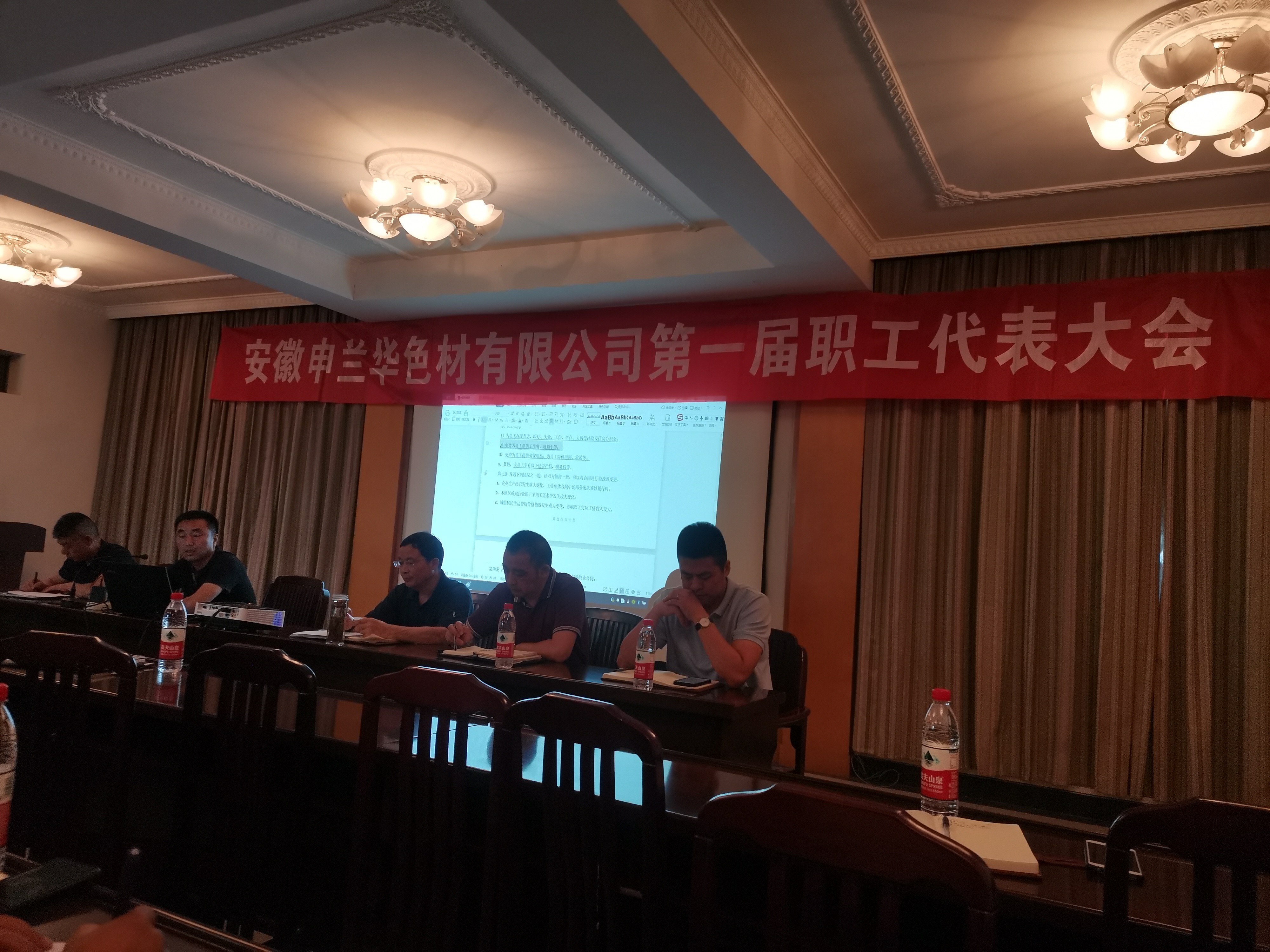 第一屆職工代表大會(huì)勝利召開(圖2)